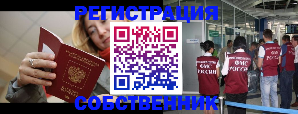 прописка от собственника в Камышине