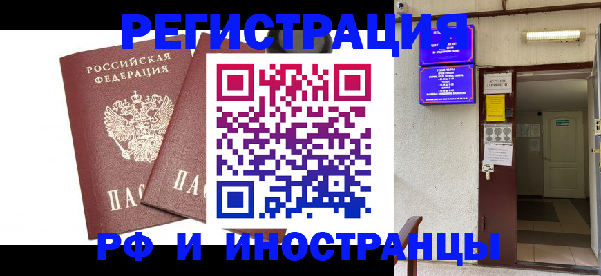 временная регистрация в Камышине