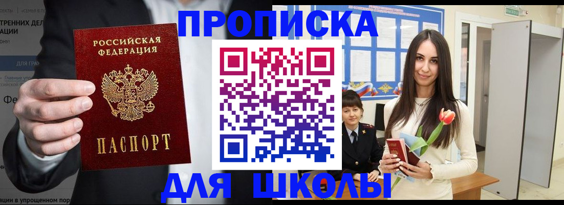 прописка ребенка в Камышине